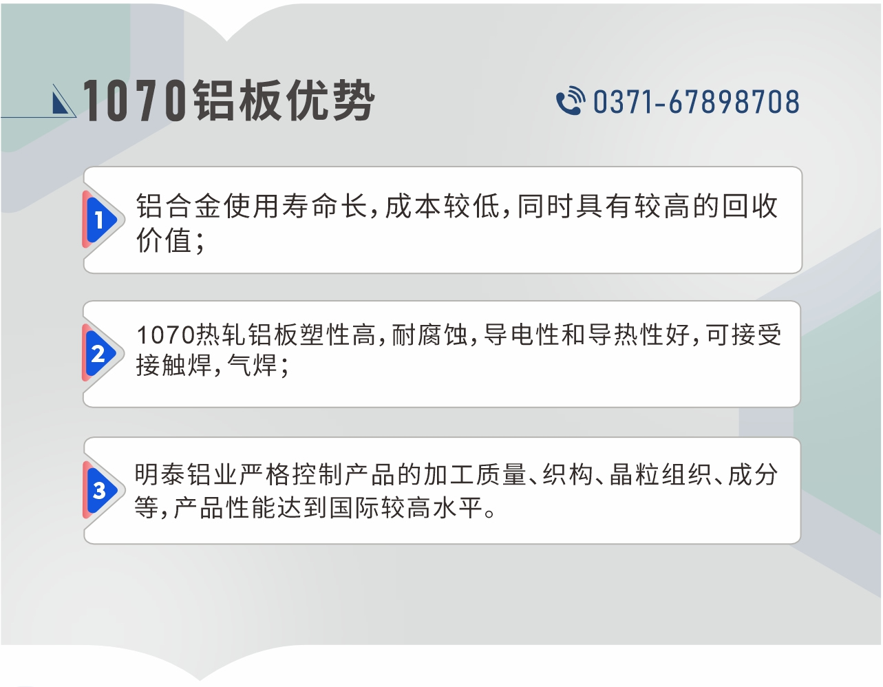 1、鋁合金使用壽命長，成本較低，同時具有較高的回收價(jià)值；2、1070熱軋鋁板塑性高，耐腐蝕，導(dǎo)電性和導(dǎo)熱性好，可接受接觸焊，氣焊；3、明泰鋁業(yè)嚴(yán)格控制產(chǎn)品的加工質(zhì)量、織構(gòu)、晶粒組織、成分等，產(chǎn)品性能達(dá)到國際較高水平。